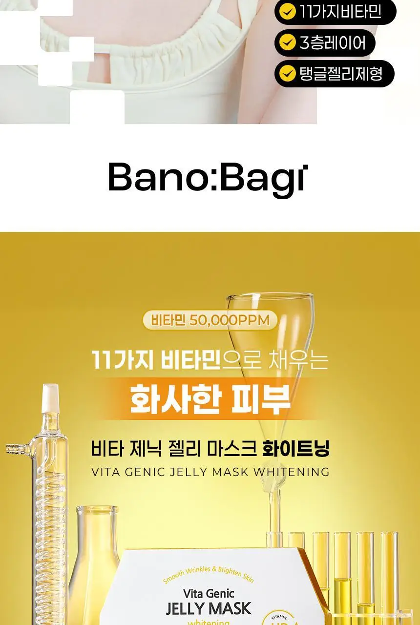 [올영단독/안소희 PICK] 바노바기 비타 제닉 젤리 마스크 1매 7종 택 1 상세페이지 21